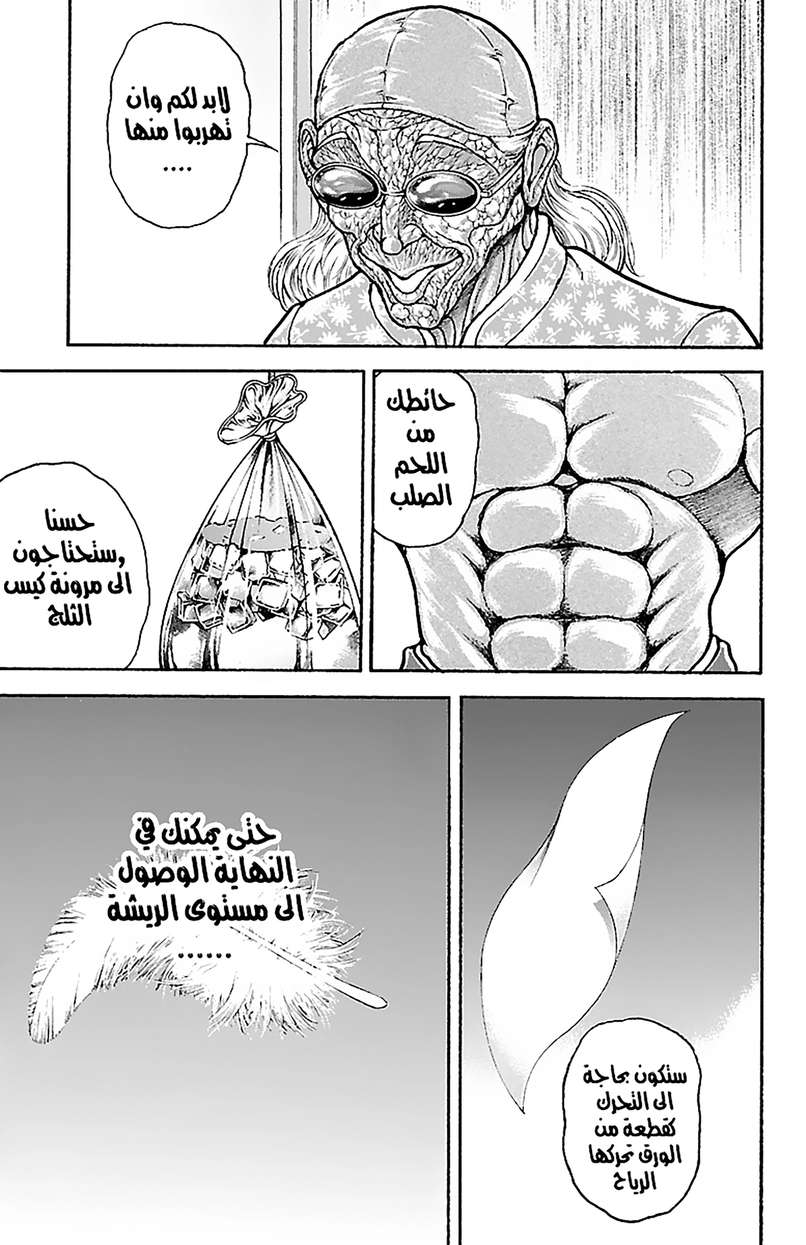 Read Baki Dou AR Manga Online