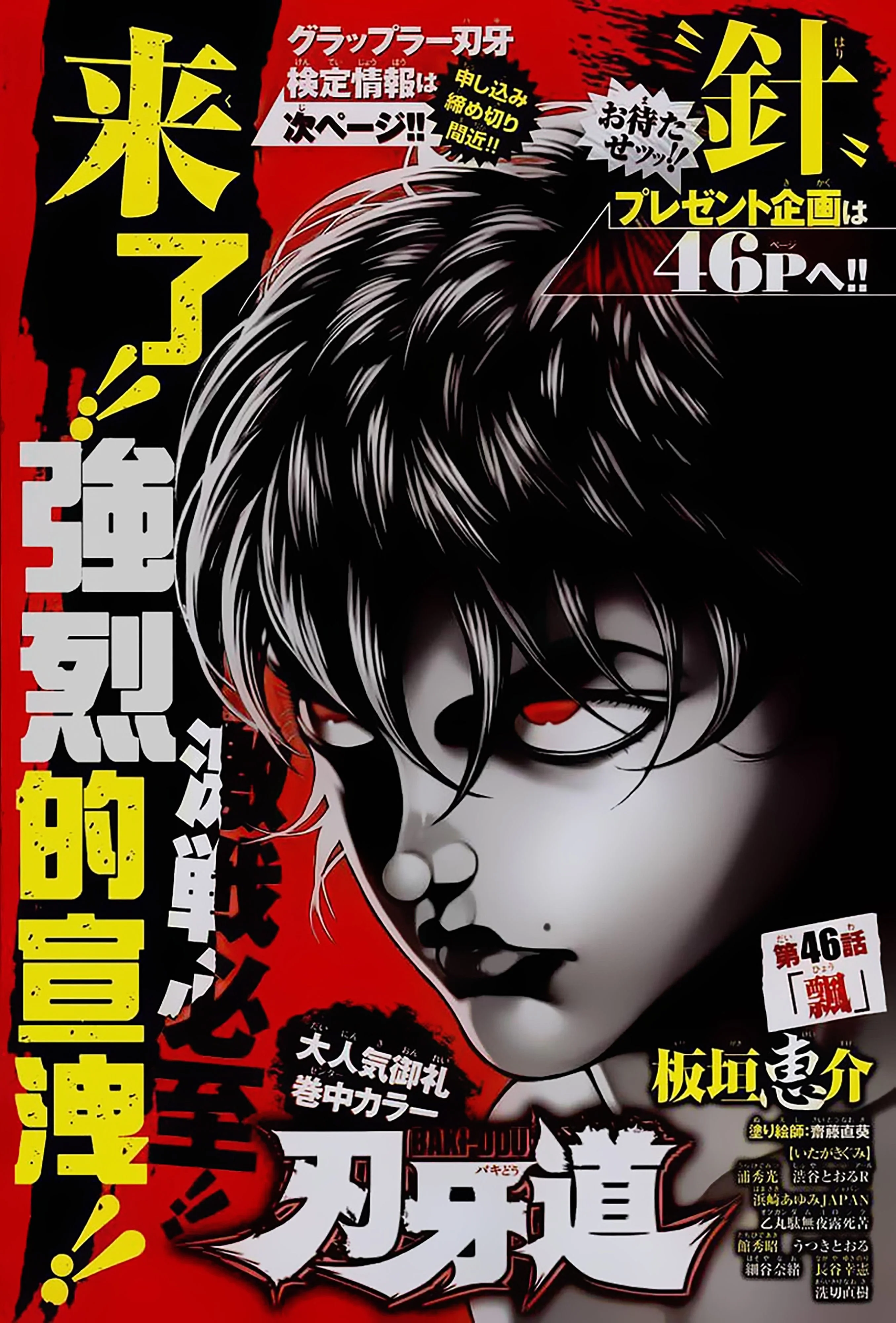 Read Baki Dou AR Manga Online