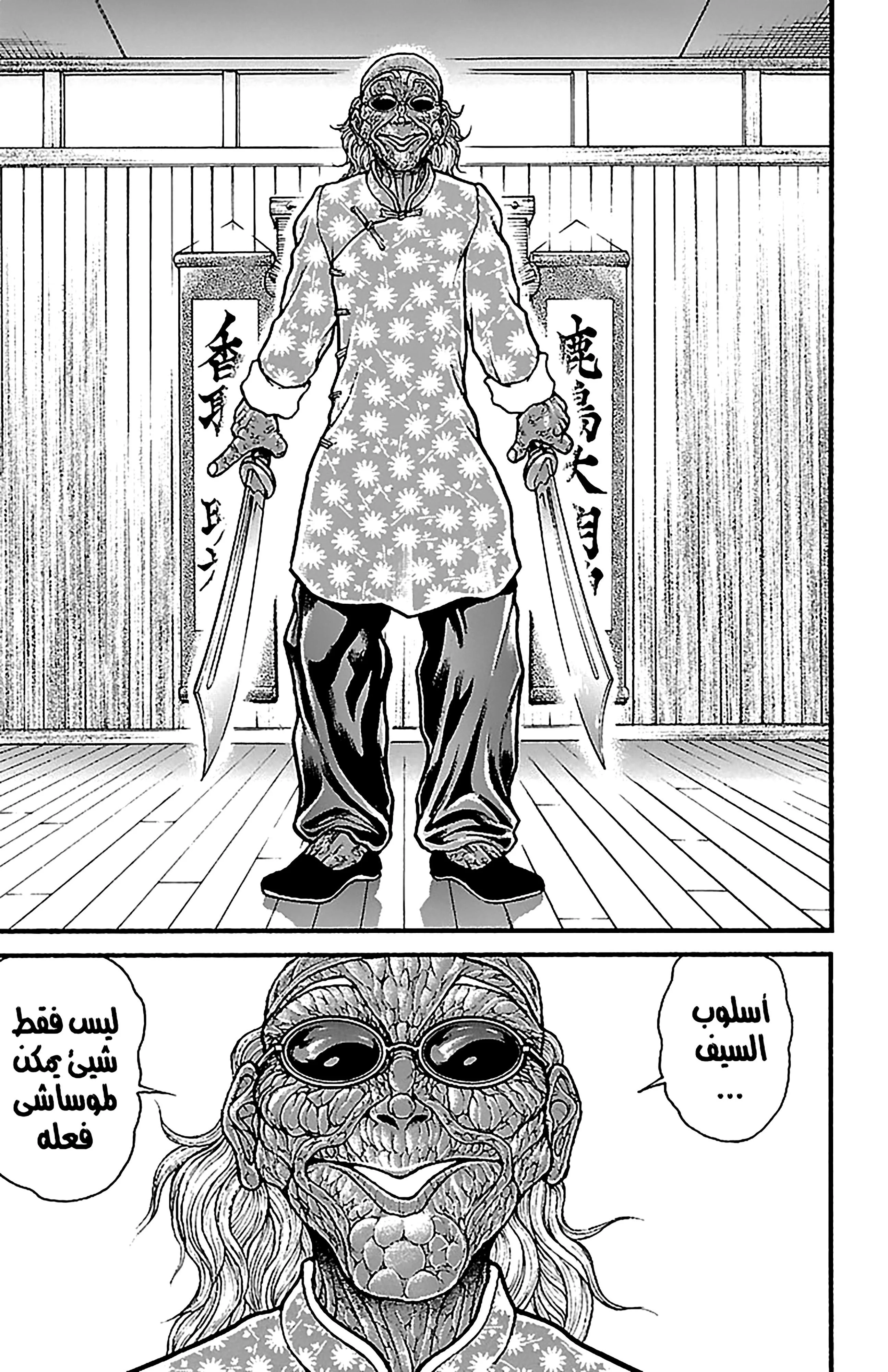 Read Baki Dou AR Manga Online