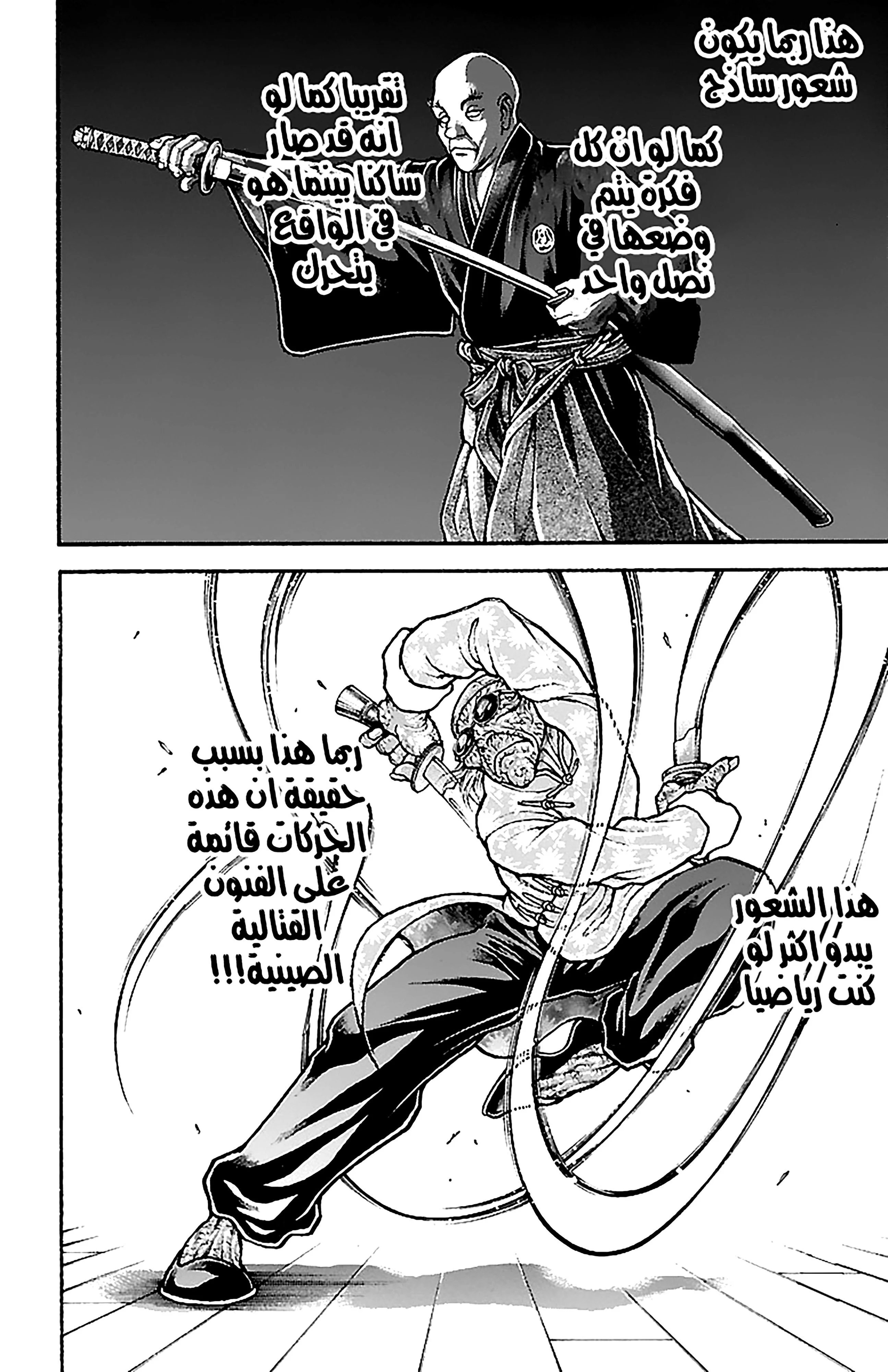 Read Baki Dou AR Manga Online