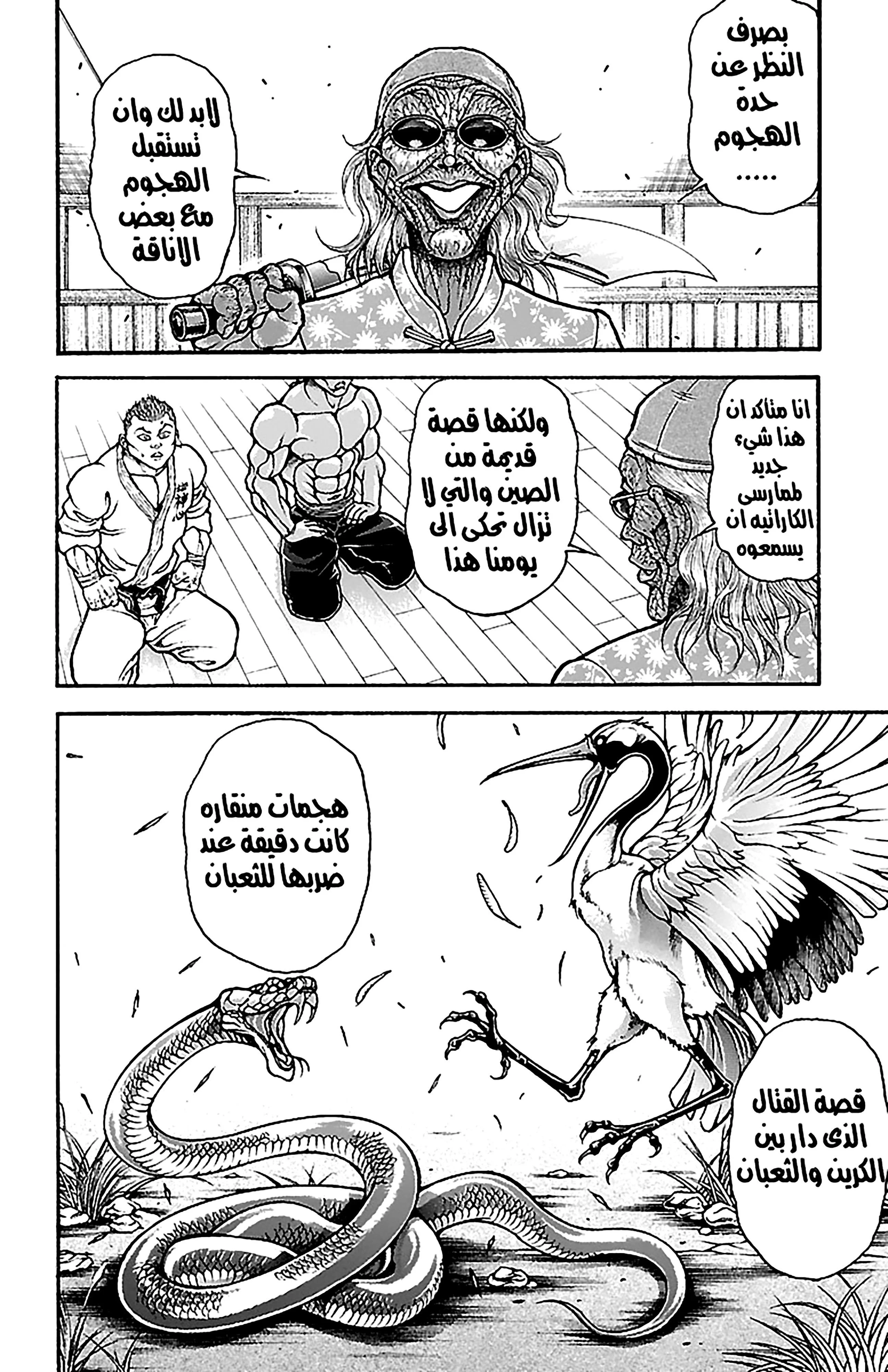 Read Baki Dou AR Manga Online