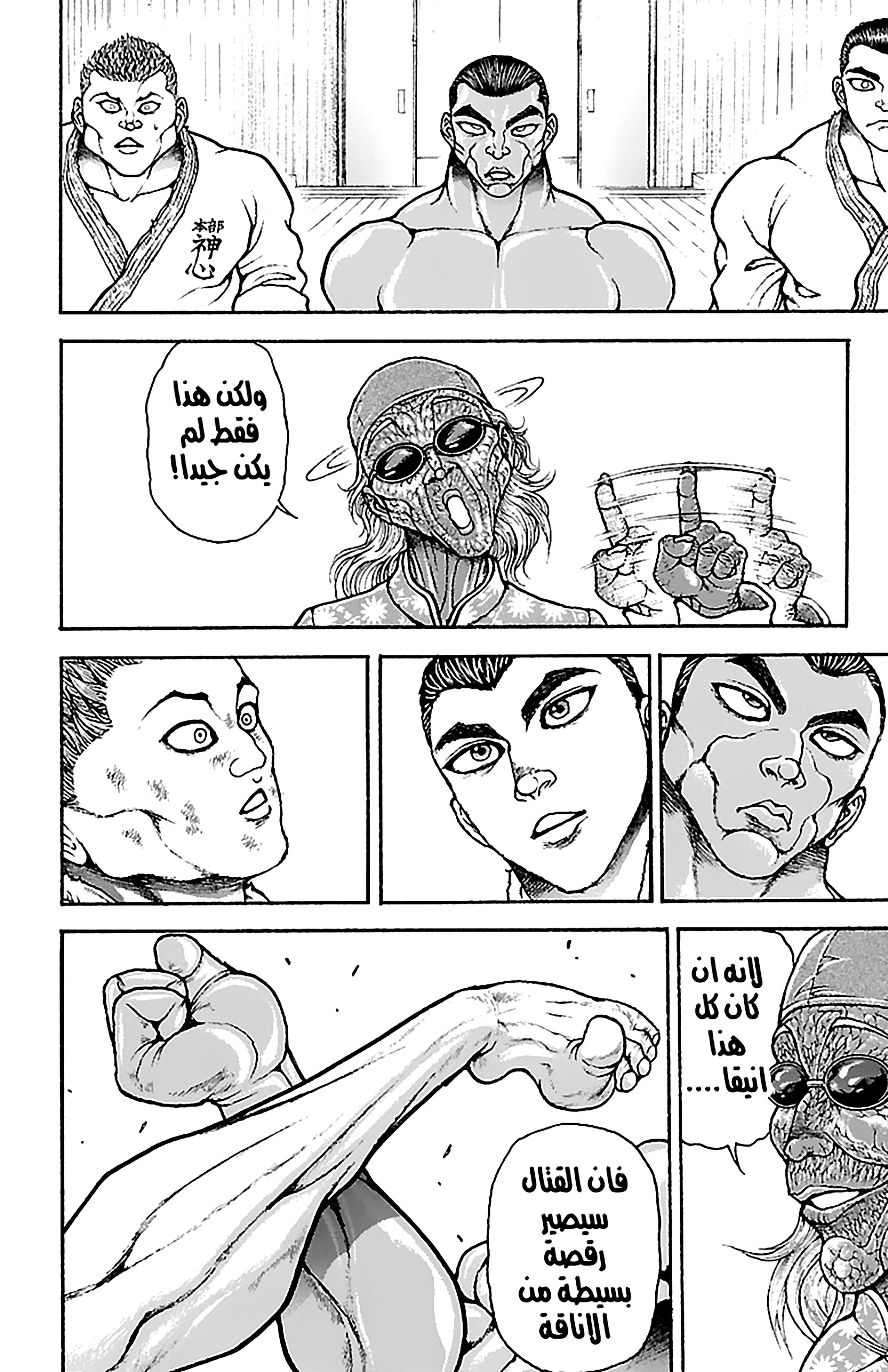 Read Baki Dou AR Manga Online