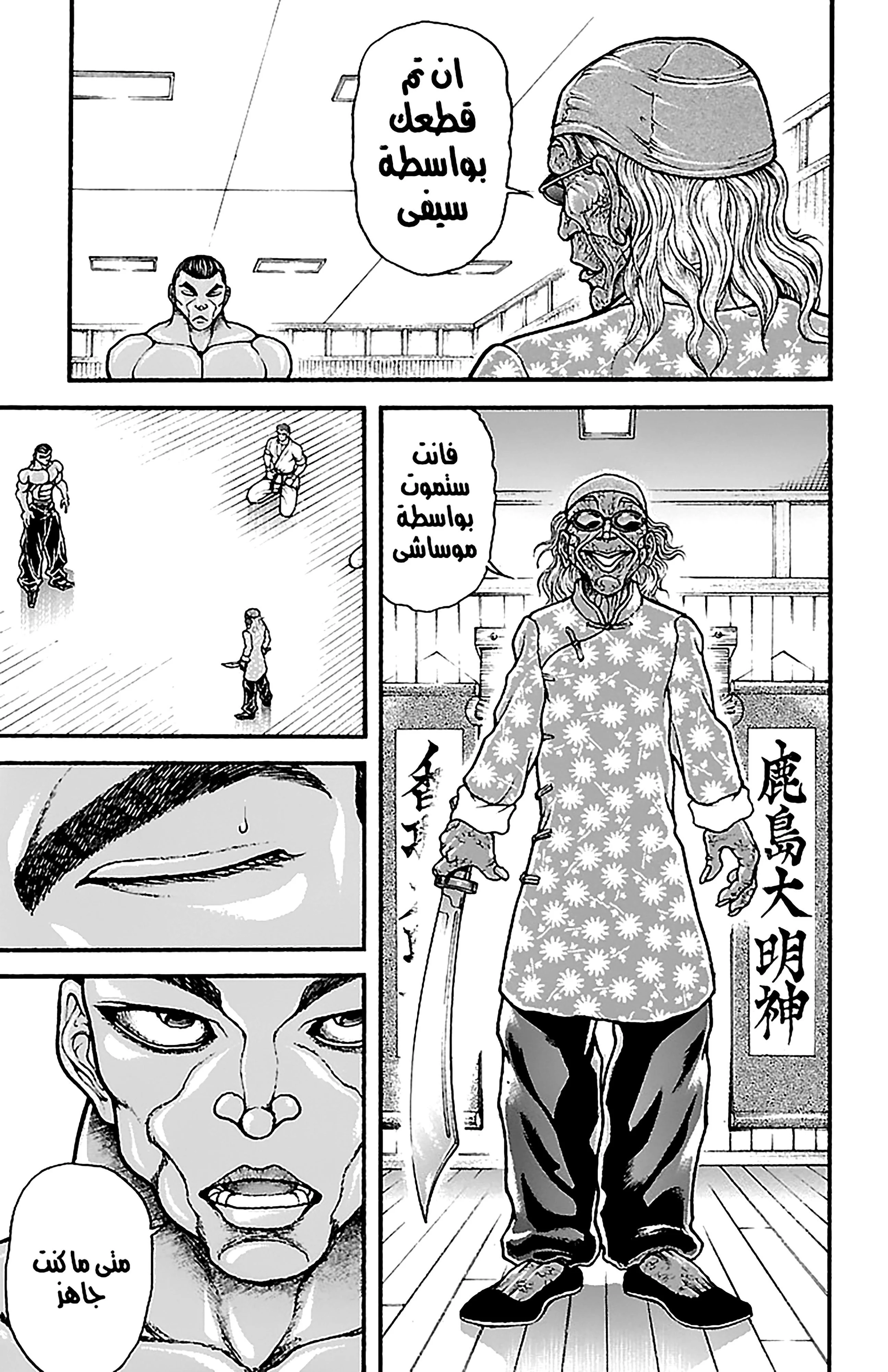 Read Baki Dou AR Manga Online