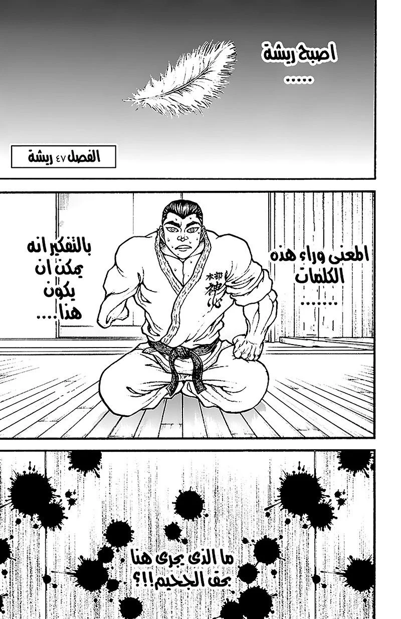 Read Baki Dou AR Manga Online