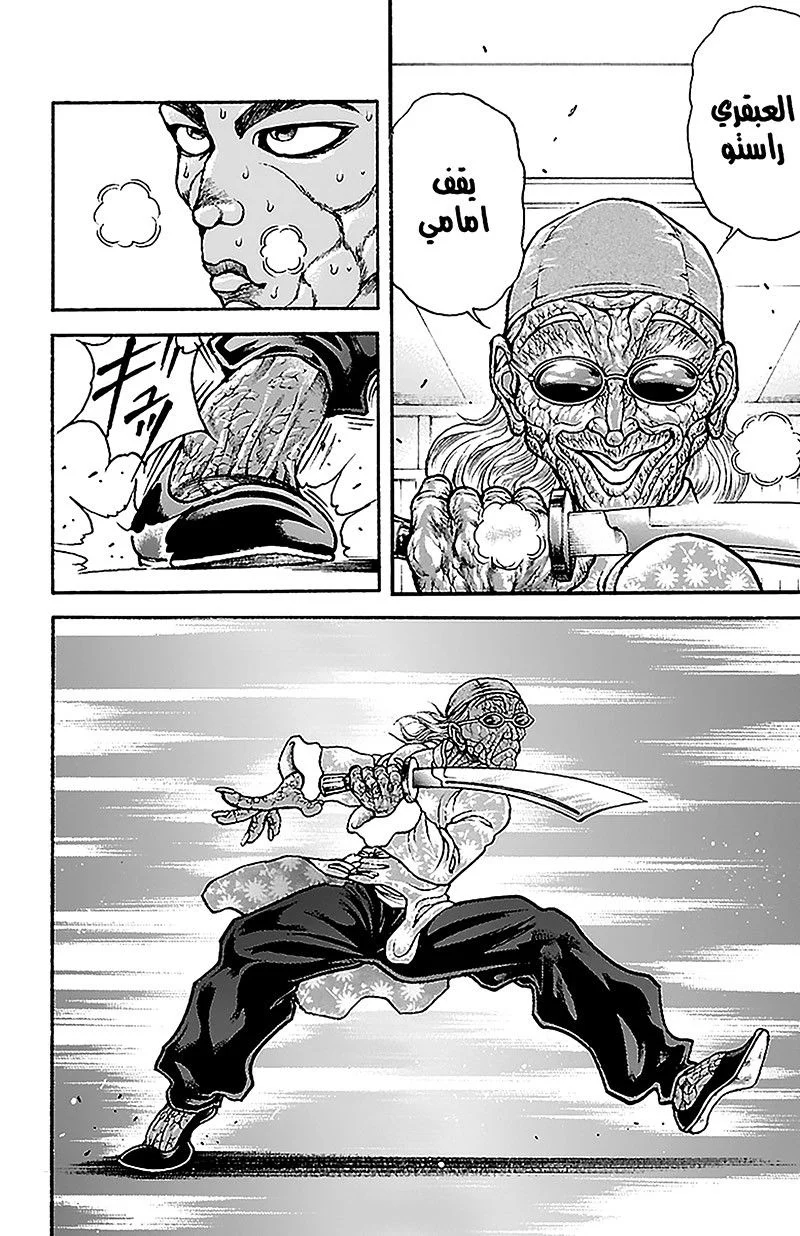 Read Baki Dou AR Manga Online