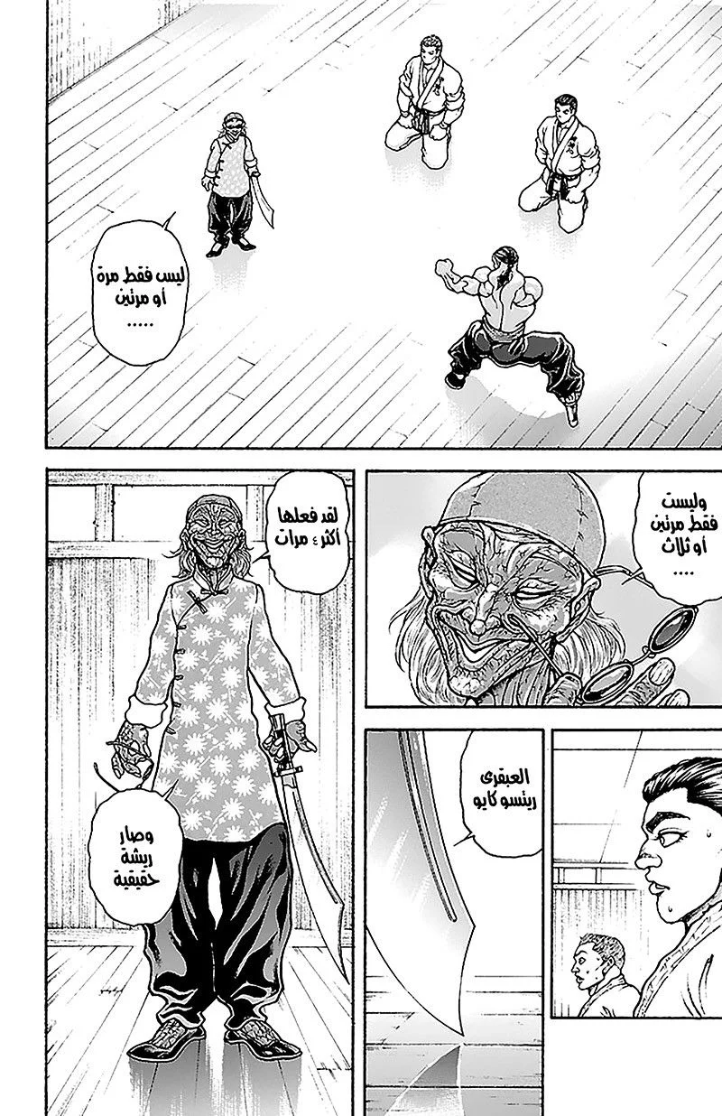 Read Baki Dou AR Manga Online