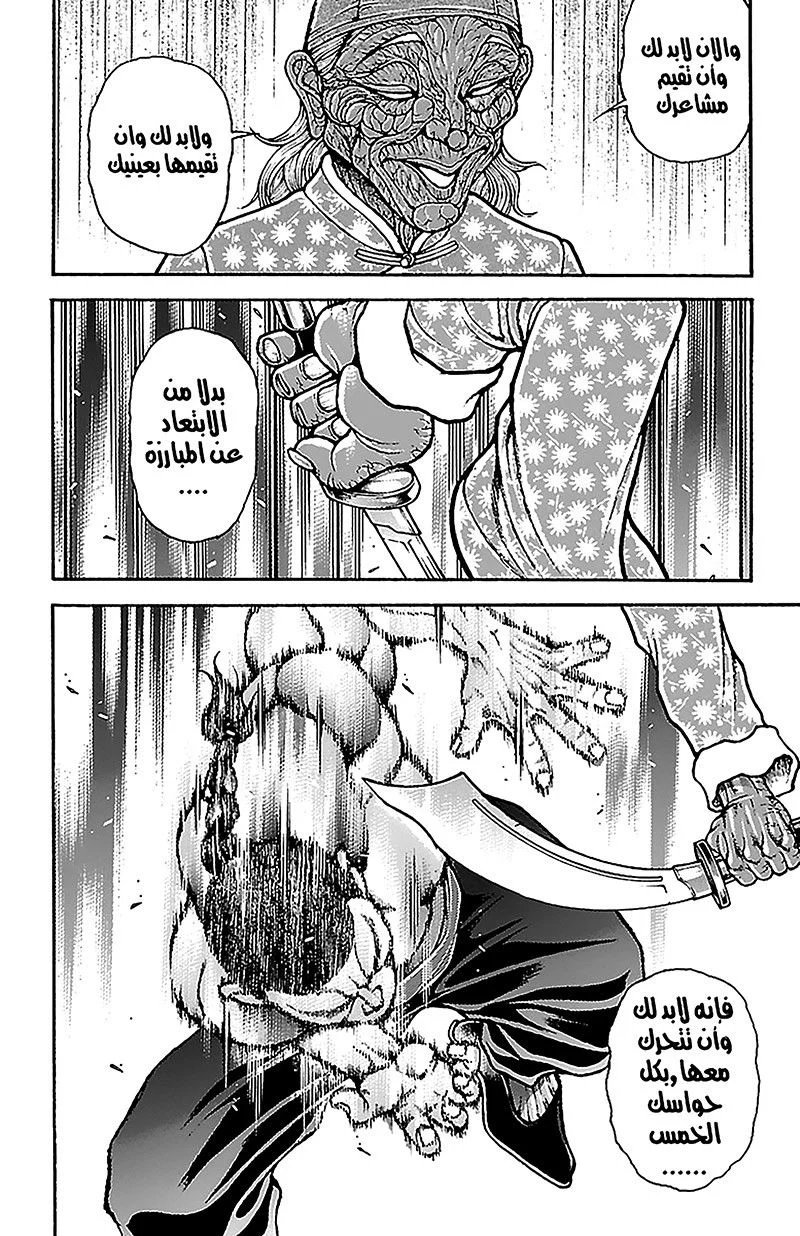 Read Baki Dou AR Manga Online