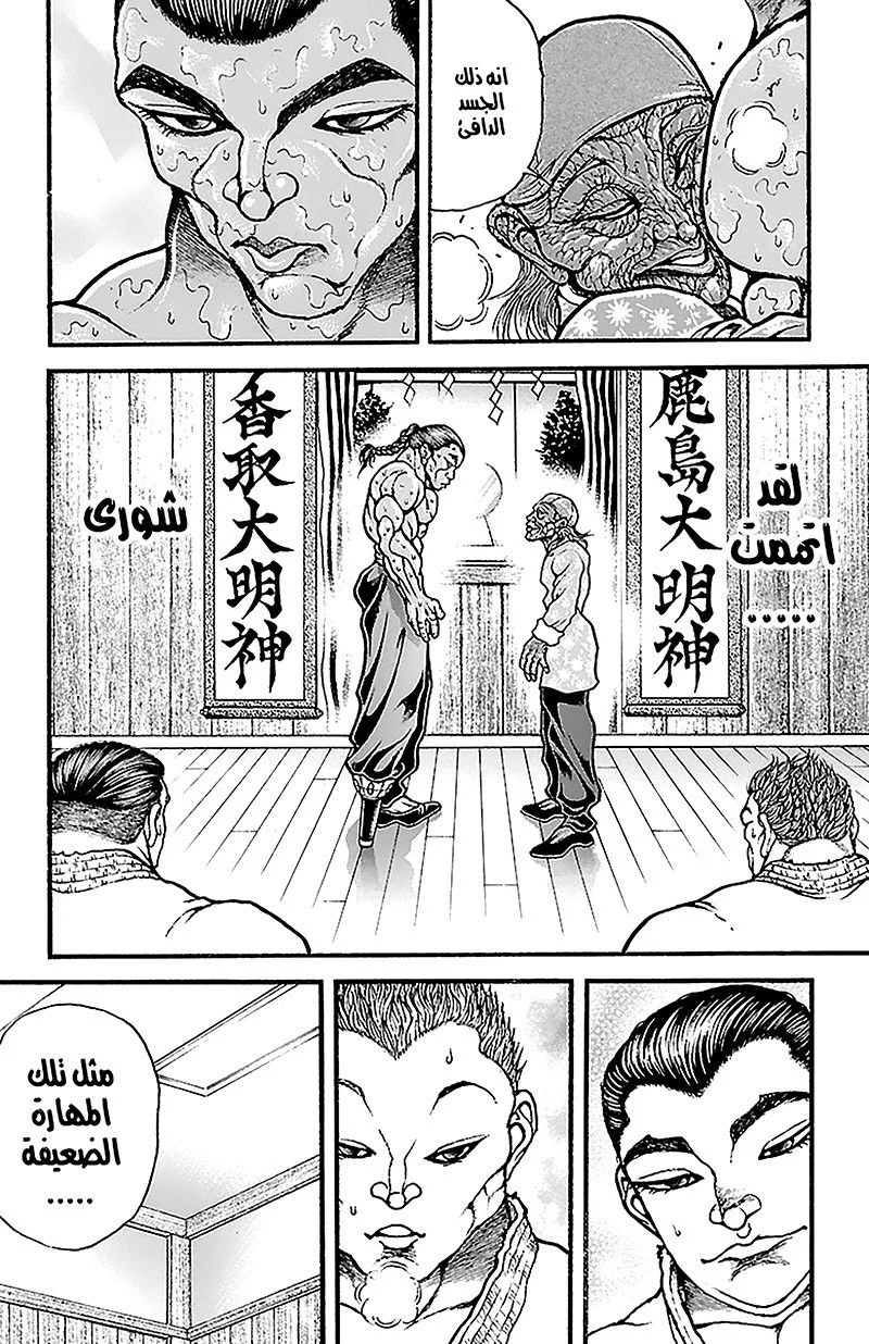 Read Baki Dou AR Manga Online