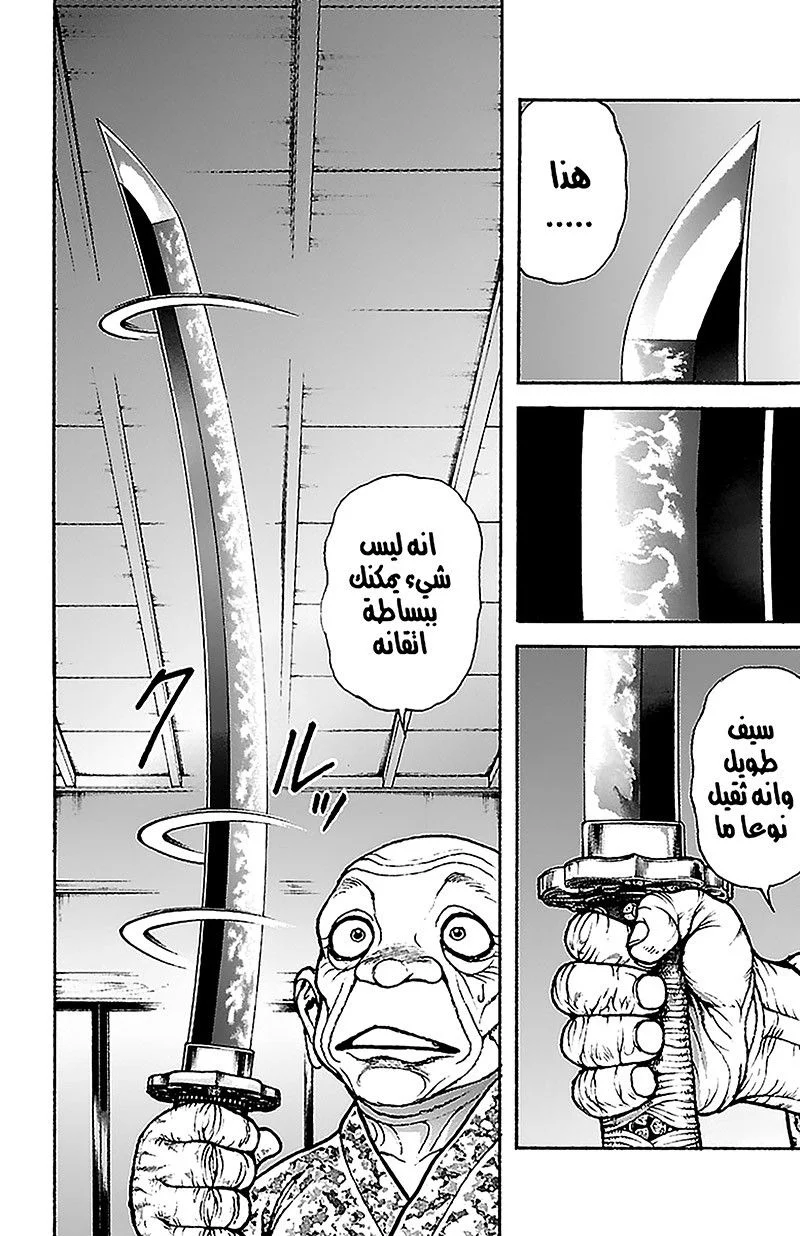Read Baki Dou AR Manga Online