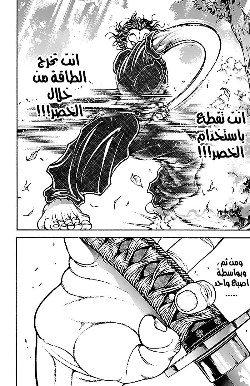 Read Baki Dou AR Manga Online