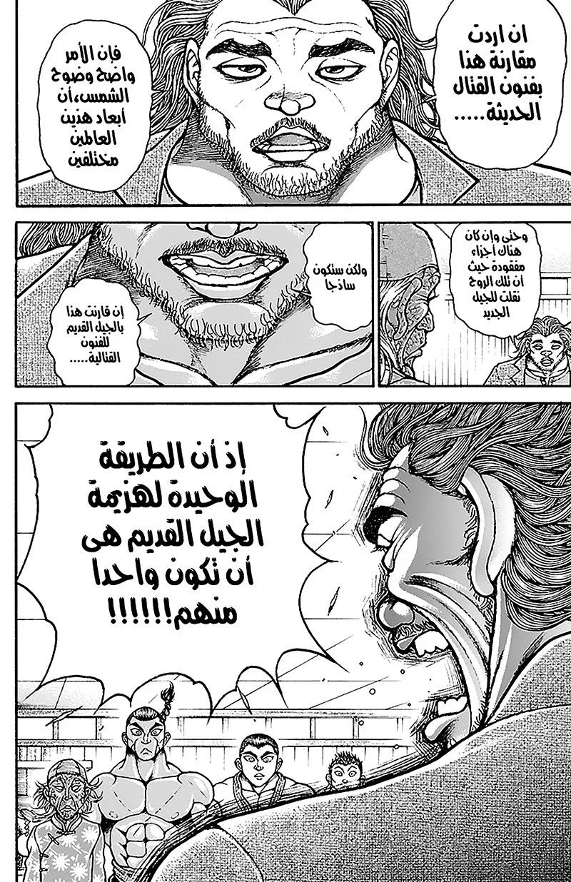 Read Baki Dou AR Manga Online