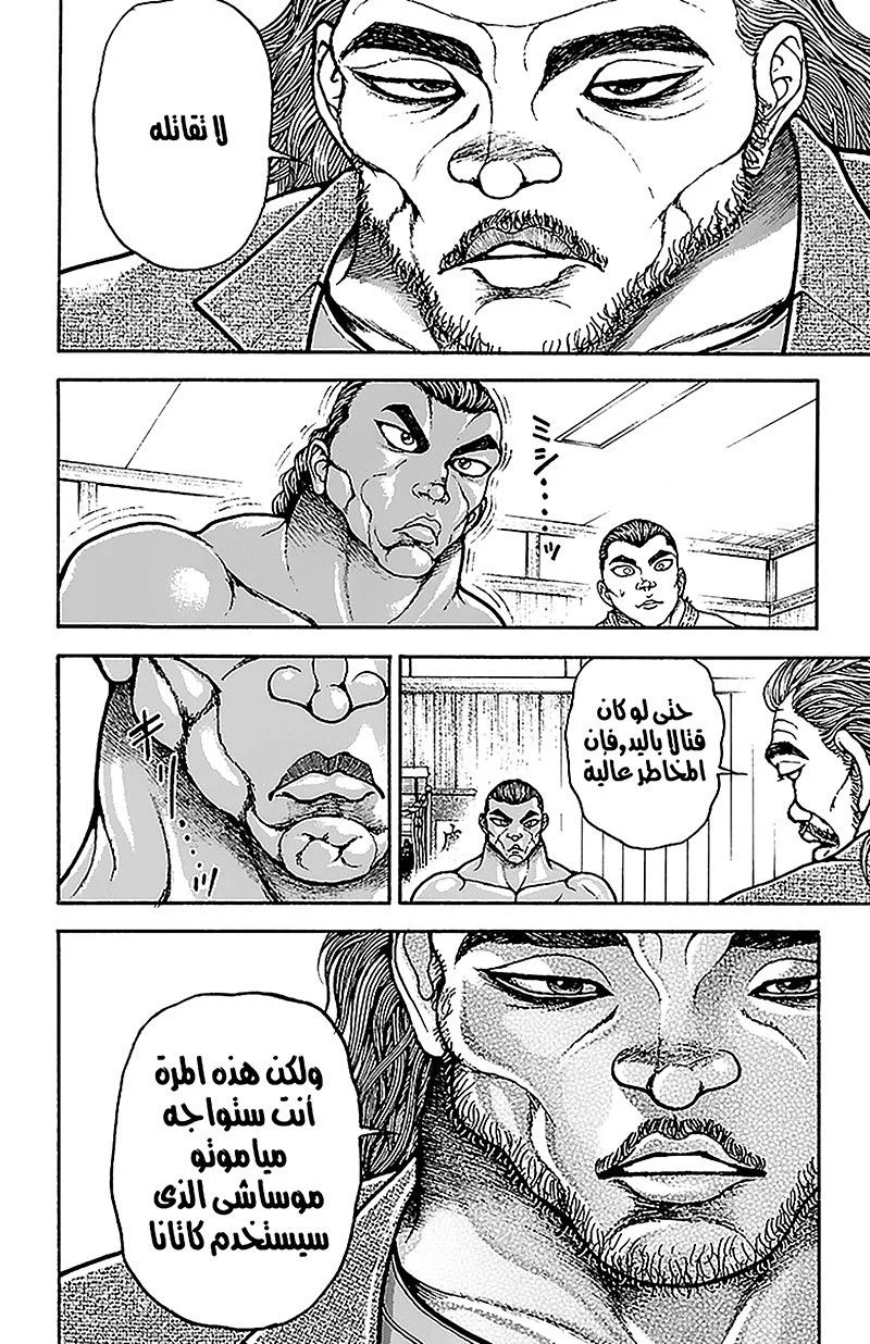Read Baki Dou AR Manga Online