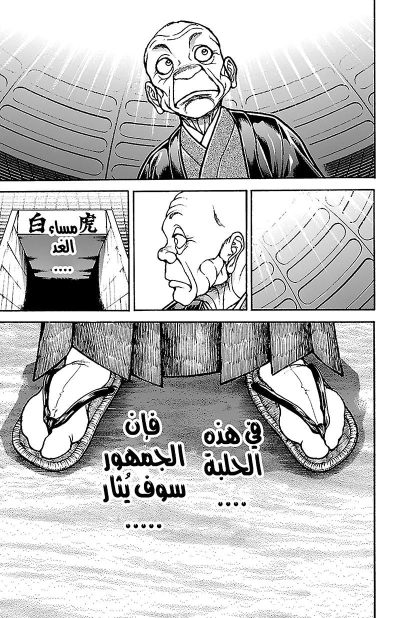 Read Baki Dou AR Manga Online