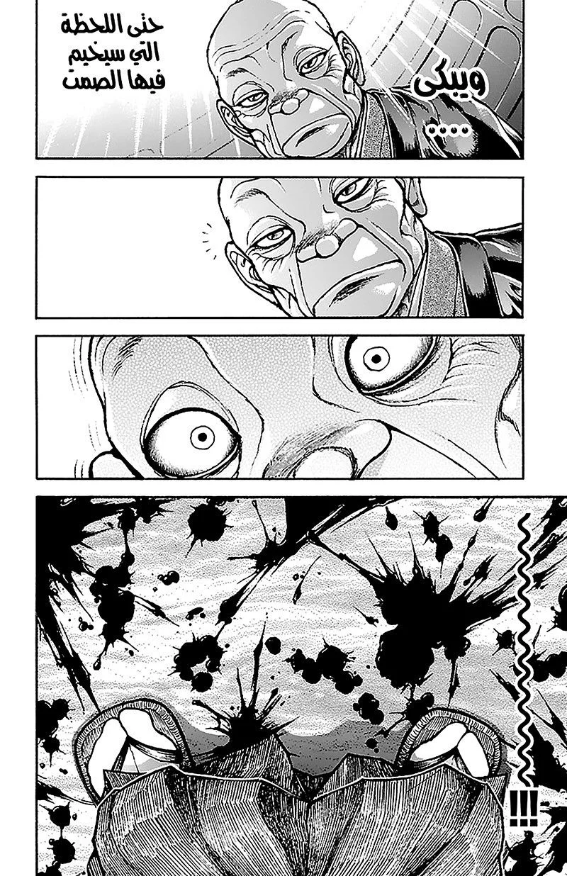 Read Baki Dou AR Manga Online