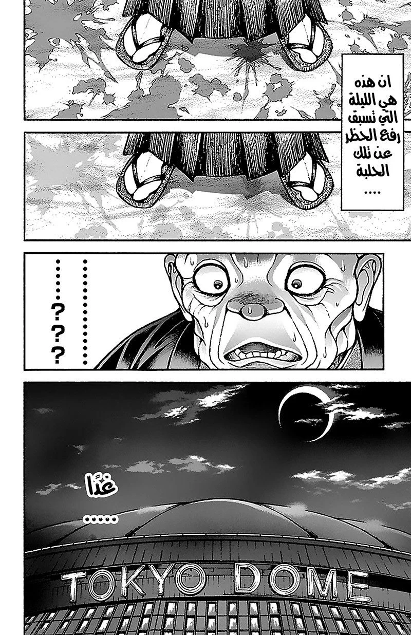Read Baki Dou AR Manga Online