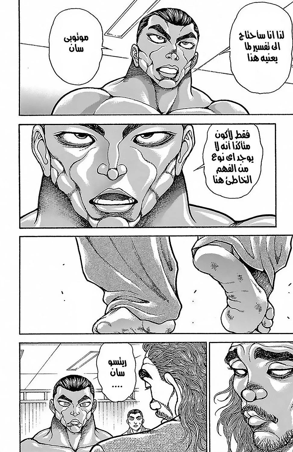 Read Baki Dou AR Manga Online