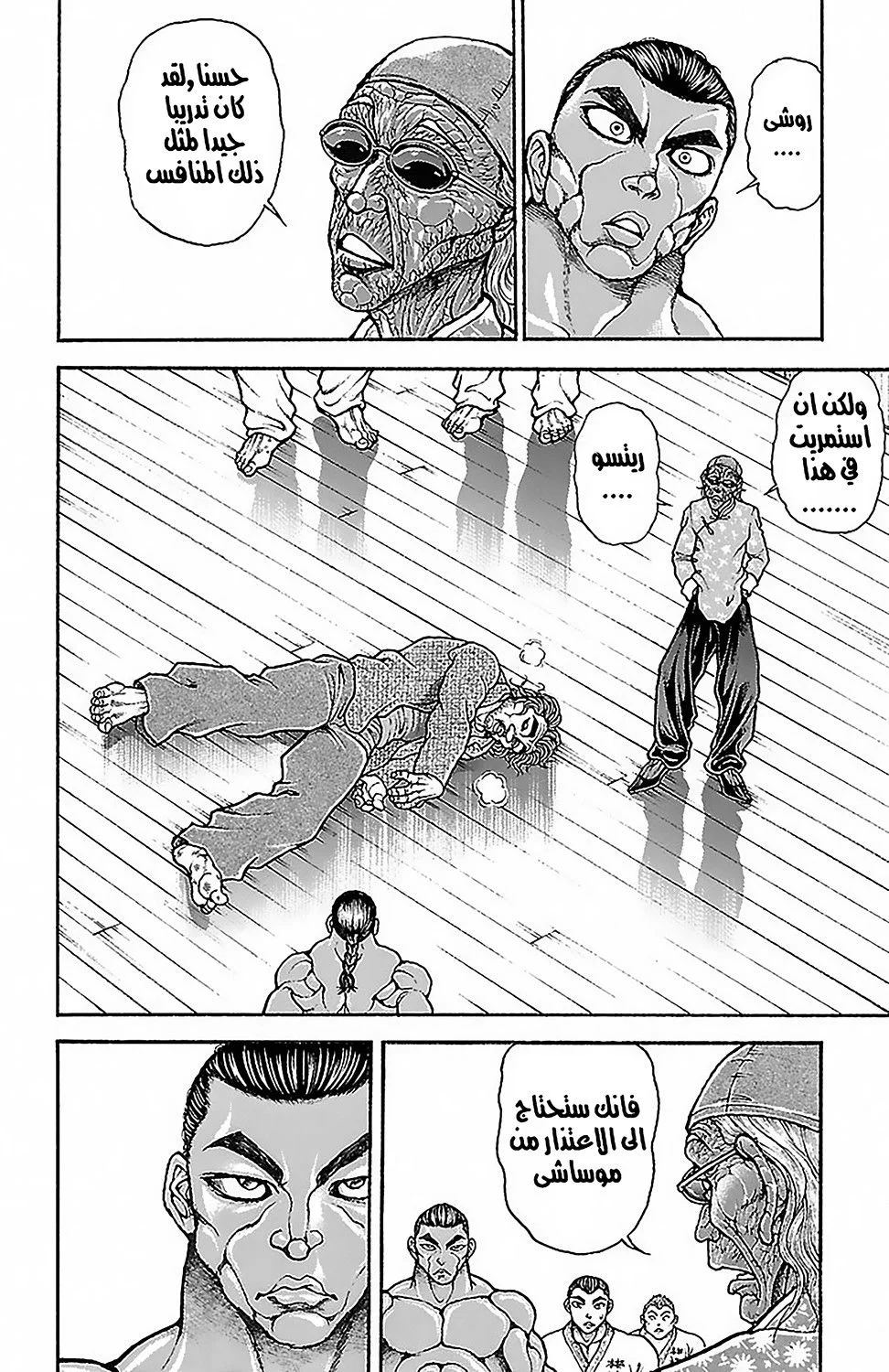 Read Baki Dou AR Manga Online