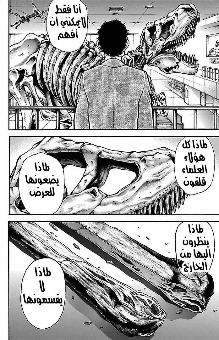 Read Baki Dou AR Manga Online