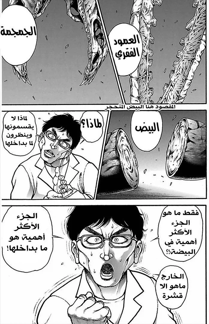 Read Baki Dou AR Manga Online