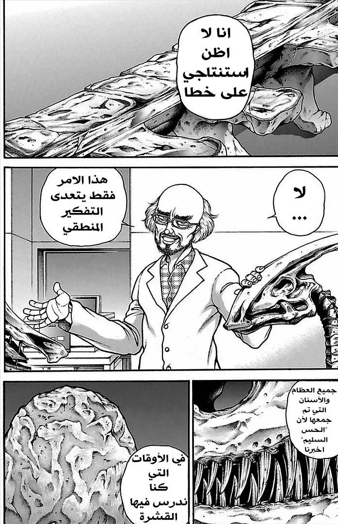 Read Baki Dou AR Manga Online