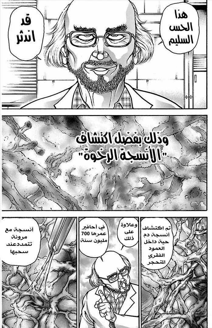 Read Baki Dou AR Manga Online