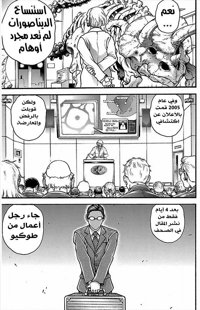 Read Baki Dou AR Manga Online