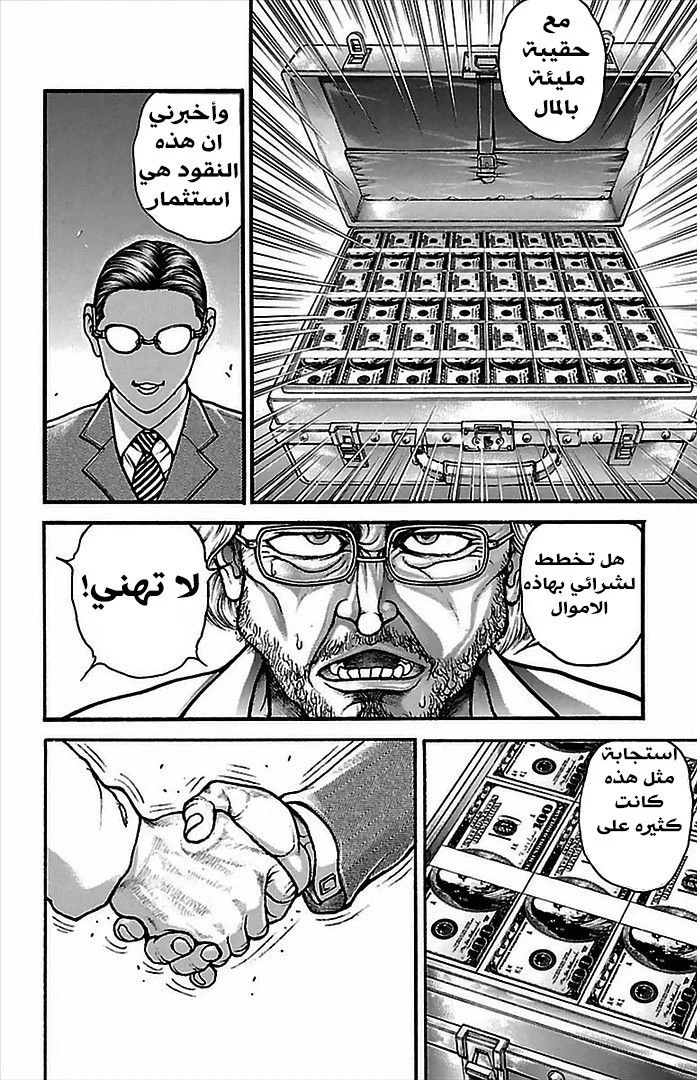 Read Baki Dou AR Manga Online