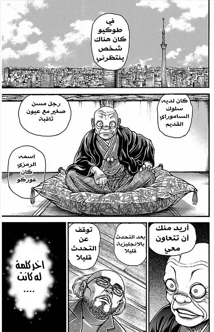 Read Baki Dou AR Manga Online
