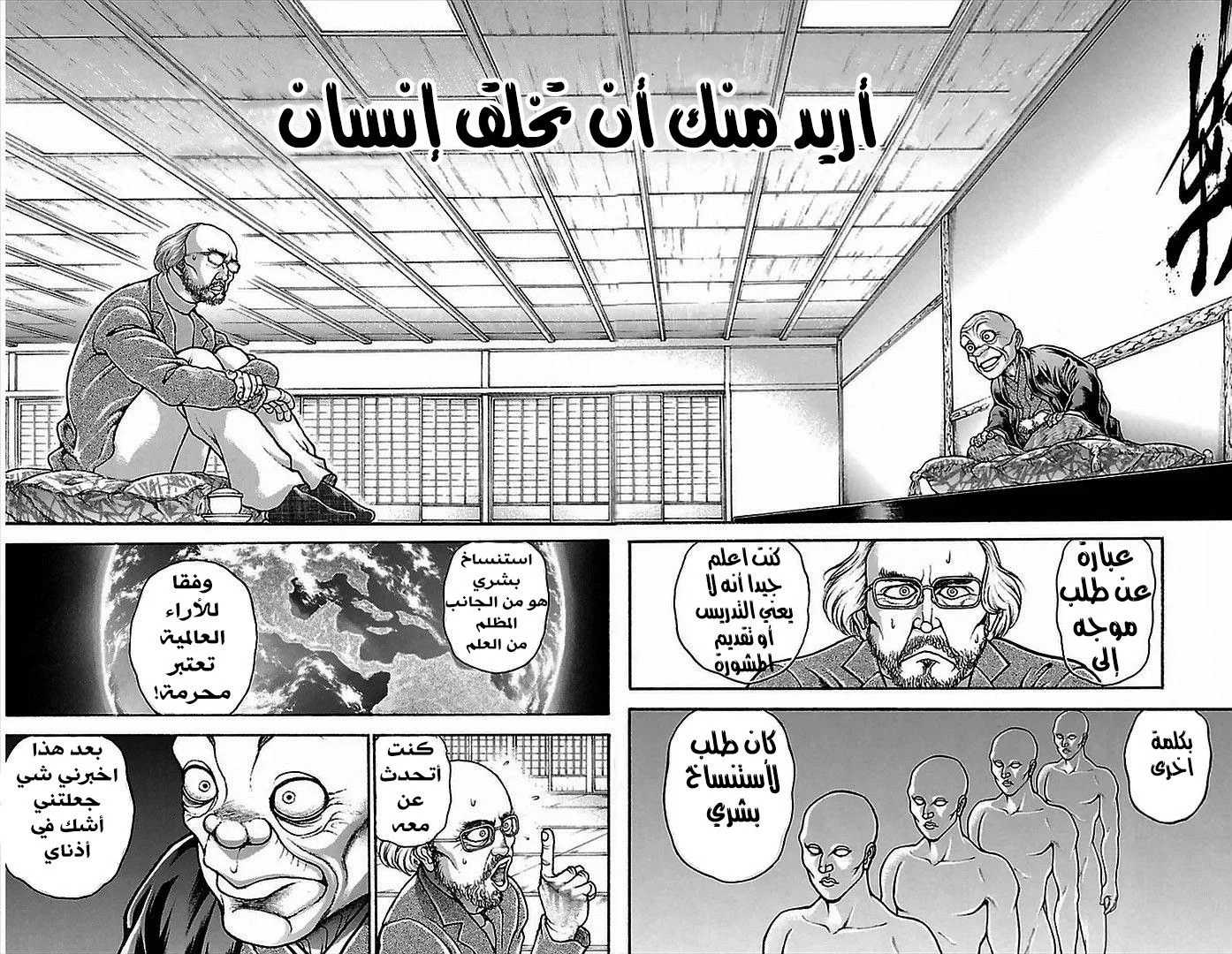 Read Baki Dou AR Manga Online