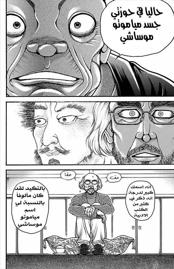Read Baki Dou AR Manga Online
