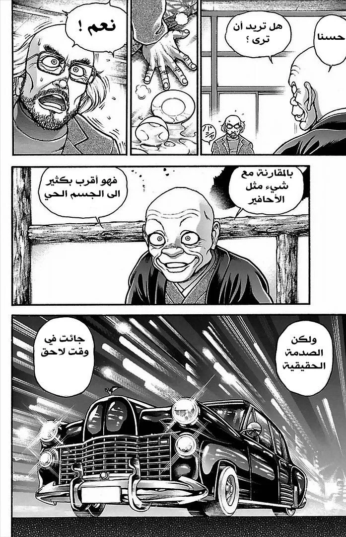 Read Baki Dou AR Manga Online