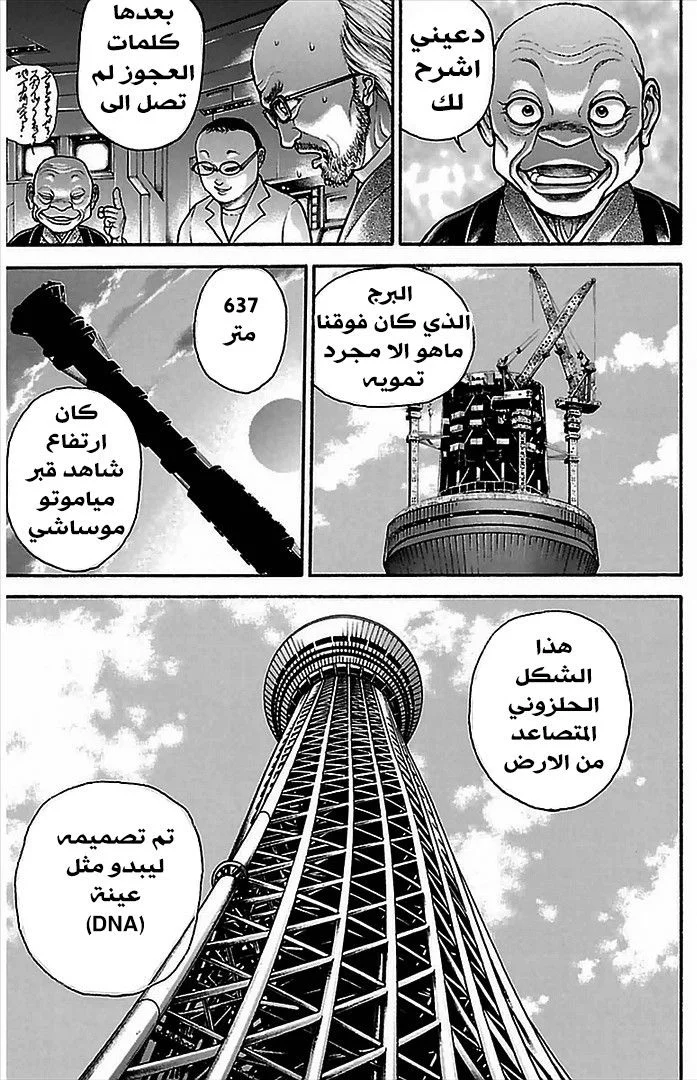 Read Baki Dou AR Manga Online