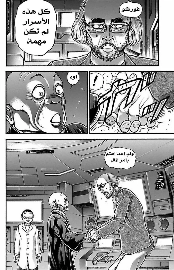 Read Baki Dou AR Manga Online