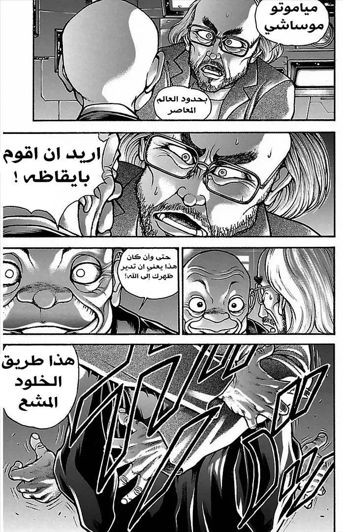 Read Baki Dou AR Manga Online