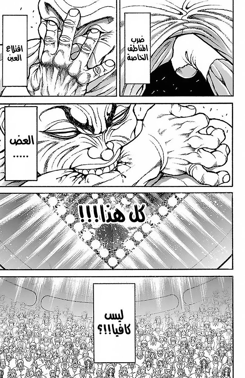 Read Baki Dou AR Manga Online