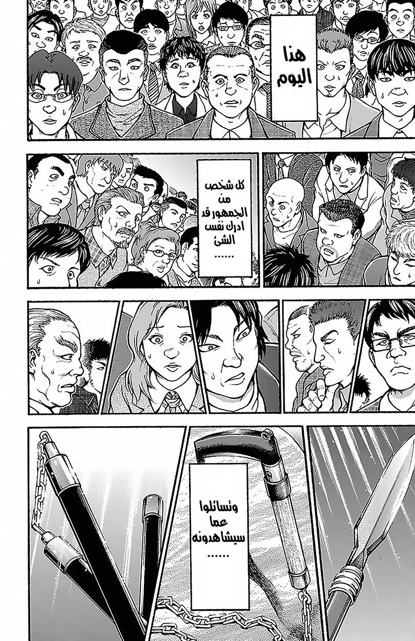 Read Baki Dou AR Manga Online