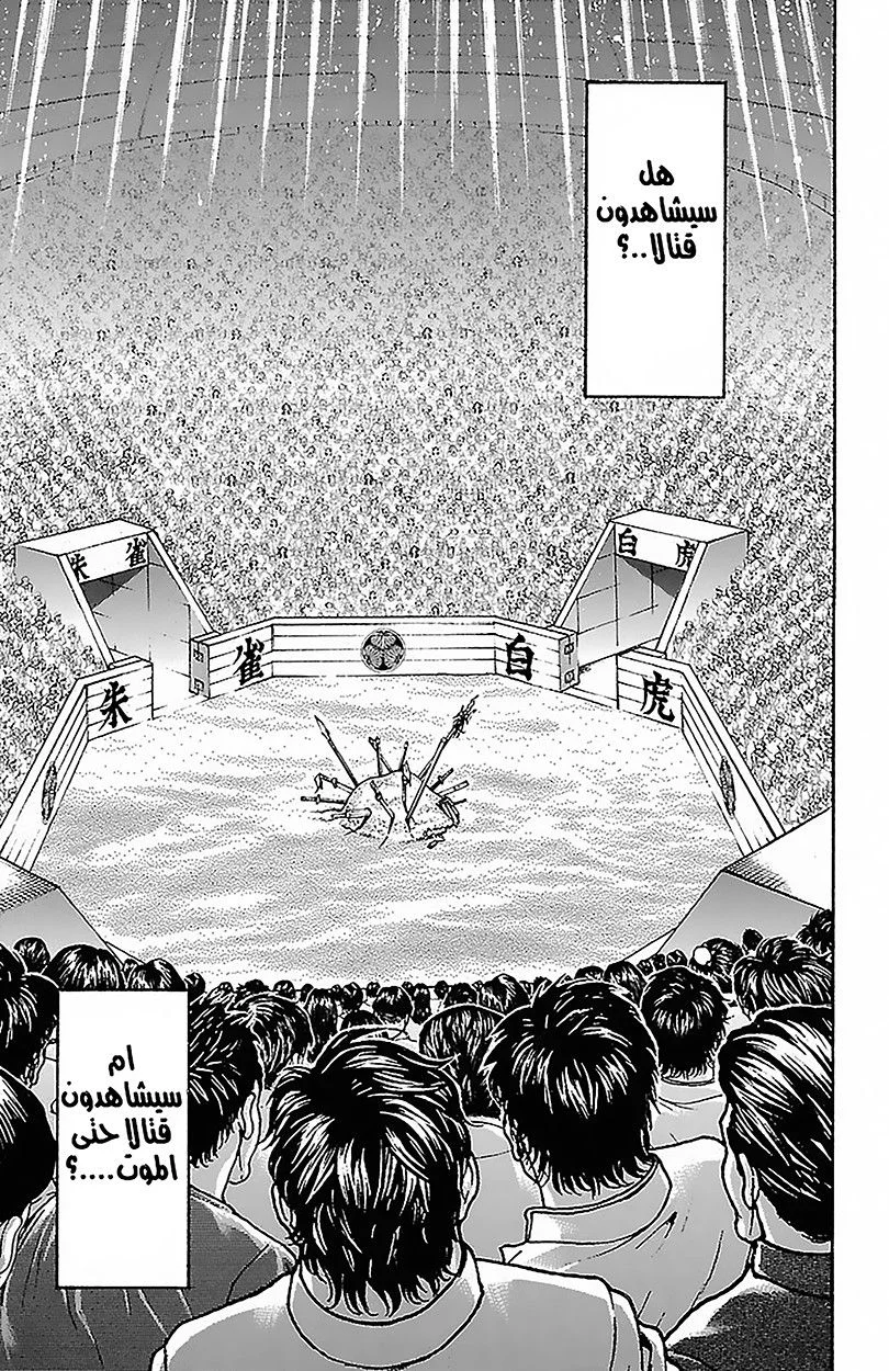 Read Baki Dou AR Manga Online
