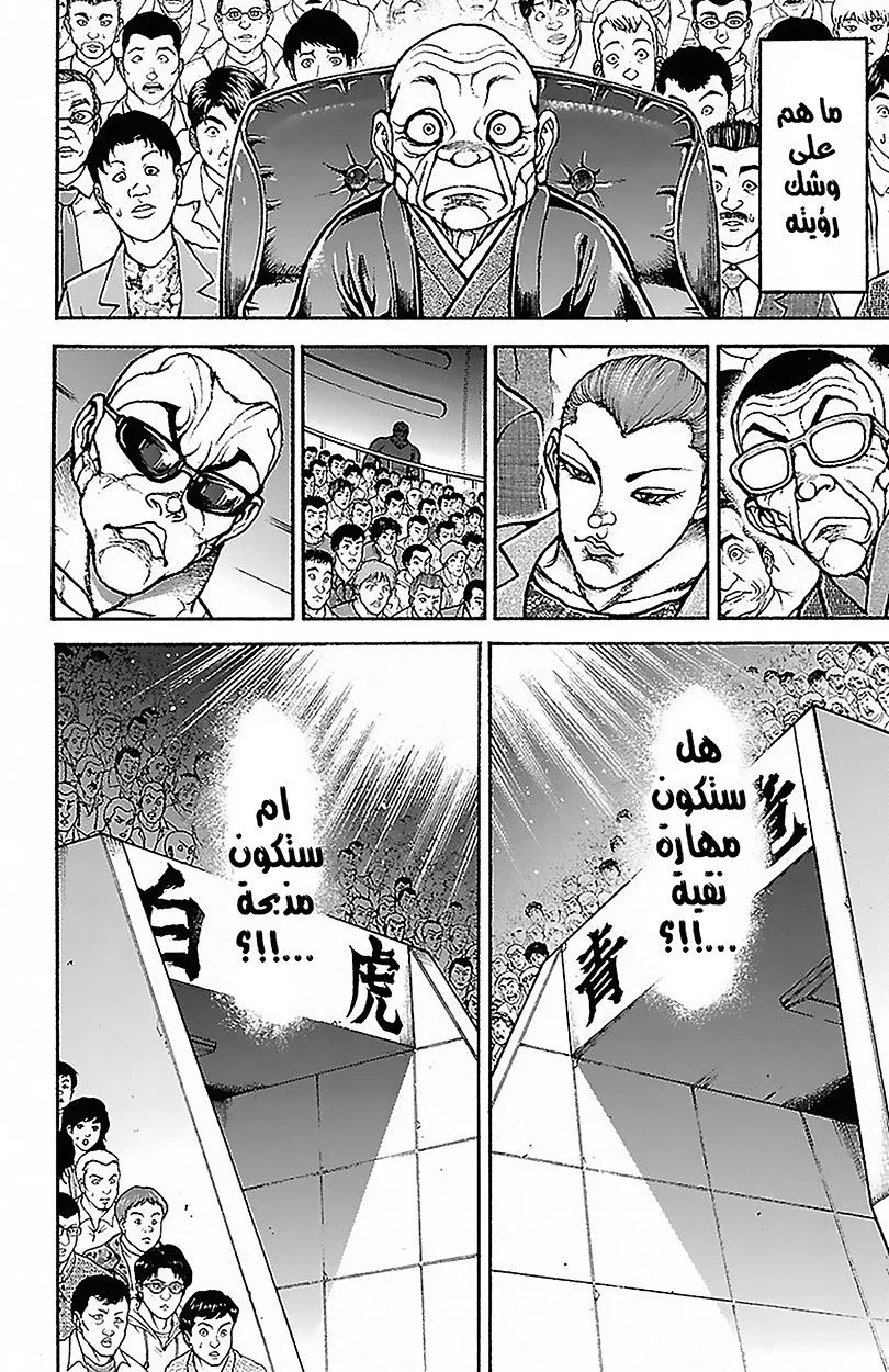 Read Baki Dou AR Manga Online