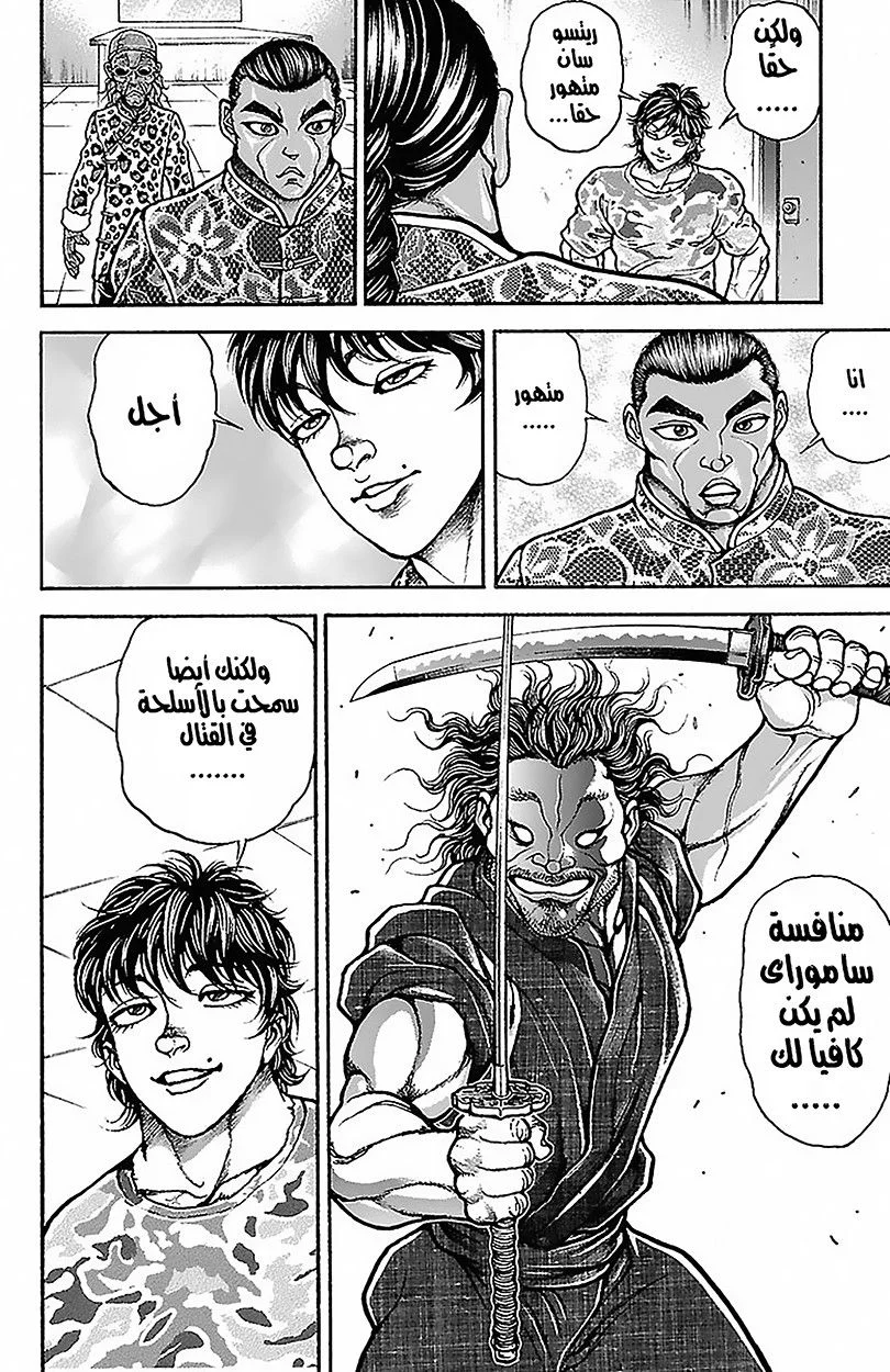 Read Baki Dou AR Manga Online