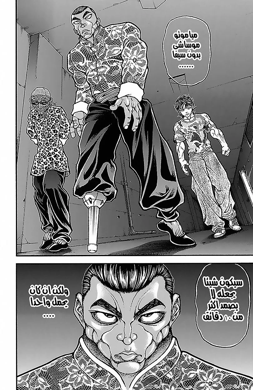 Read Baki Dou AR Manga Online