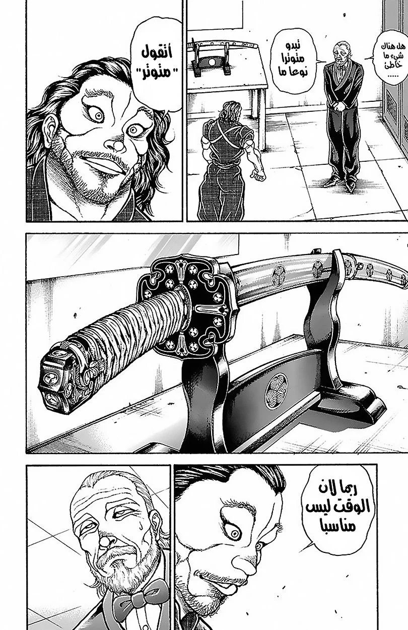 Read Baki Dou AR Manga Online