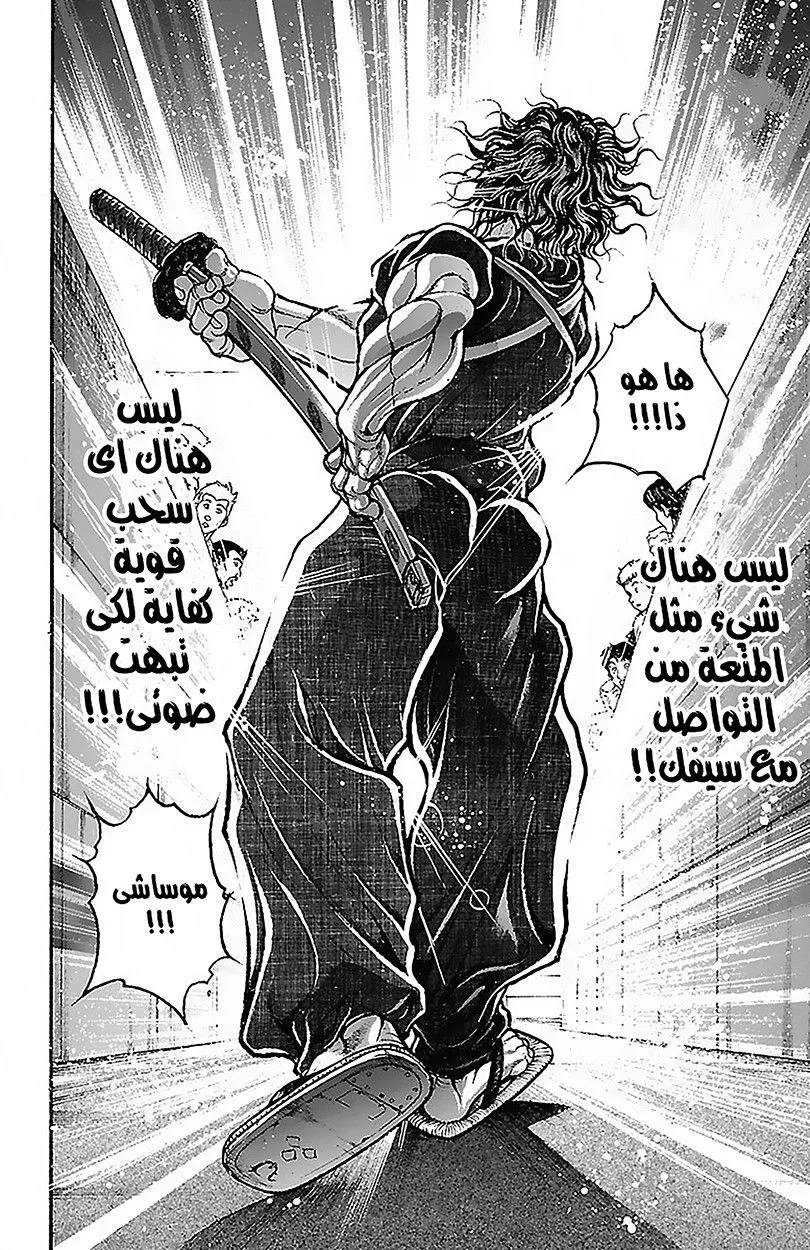 Read Baki Dou AR Manga Online