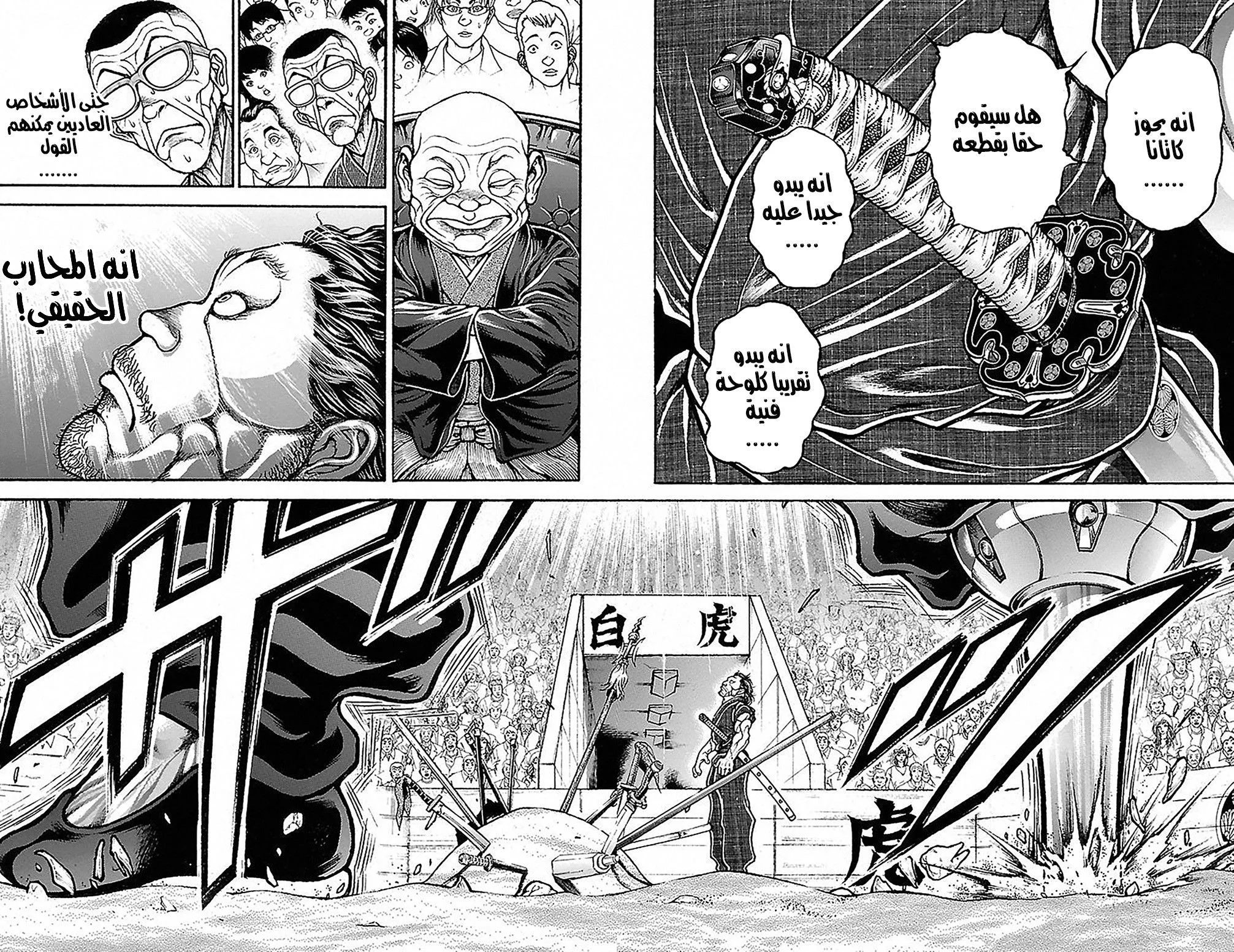 Read Baki Dou AR Manga Online