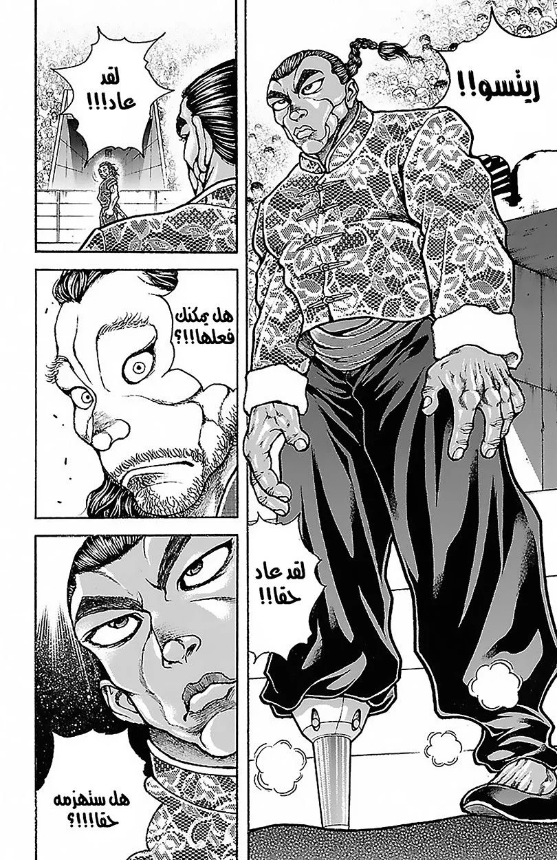 Read Baki Dou AR Manga Online