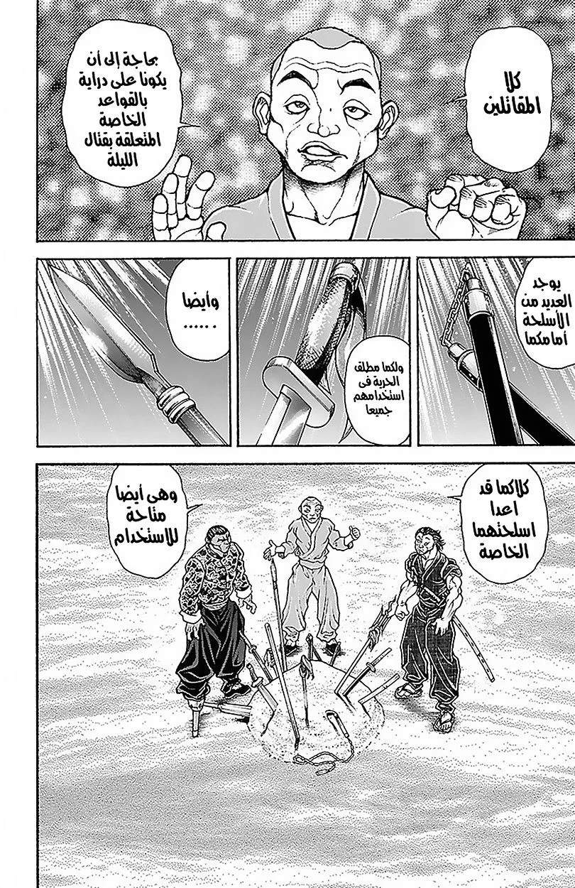 Read Baki Dou AR Manga Online