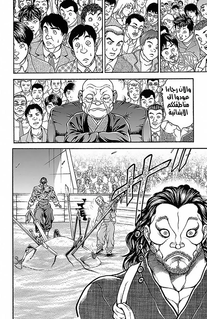 Read Baki Dou AR Manga Online