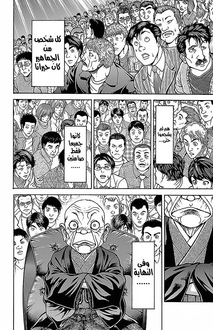 Read Baki Dou AR Manga Online