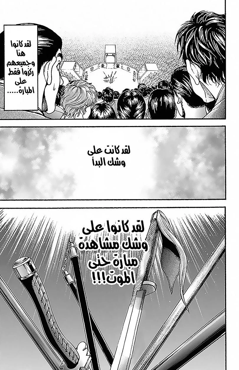Read Baki Dou AR Manga Online