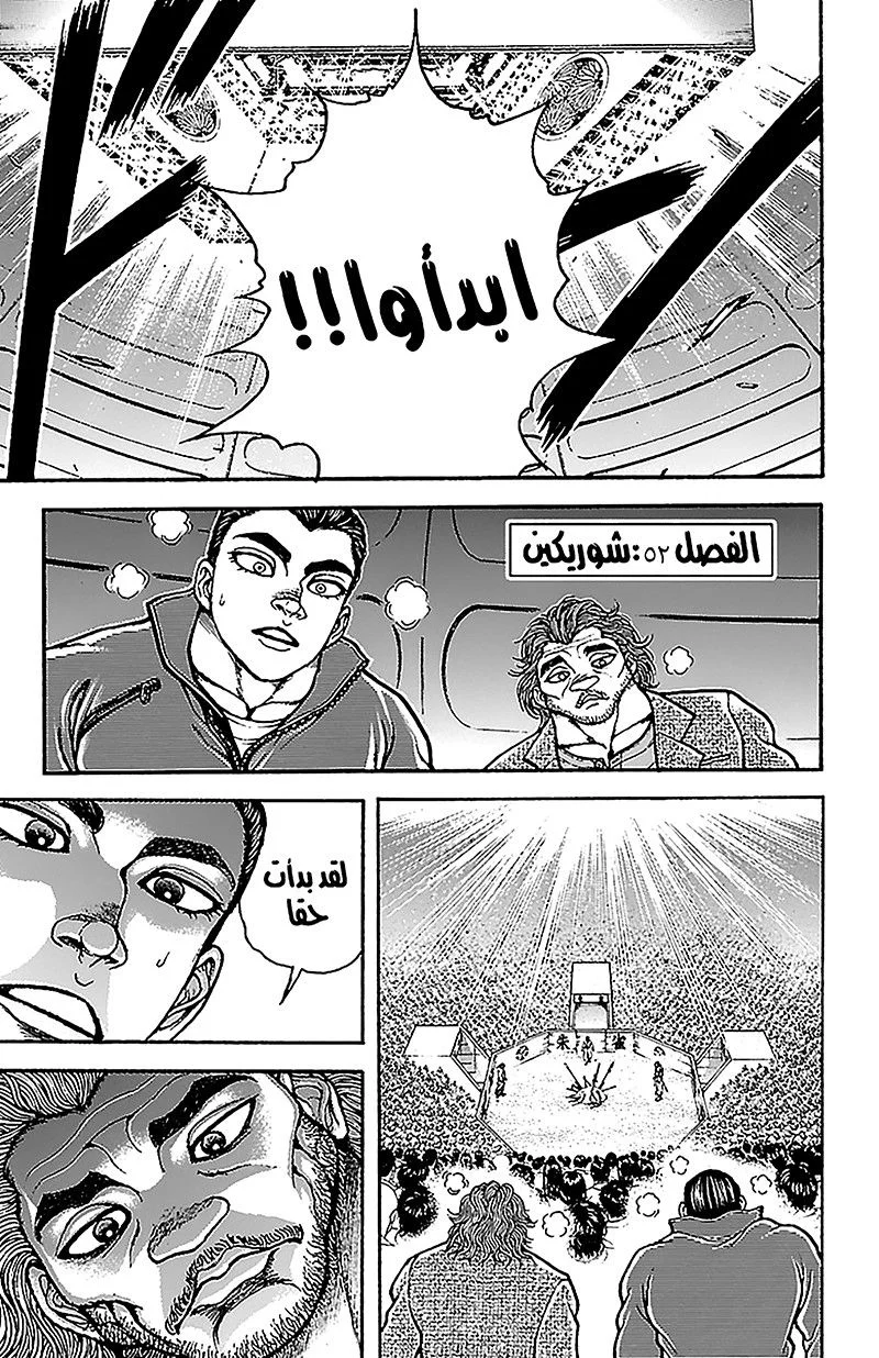 Read Baki Dou AR Manga Online