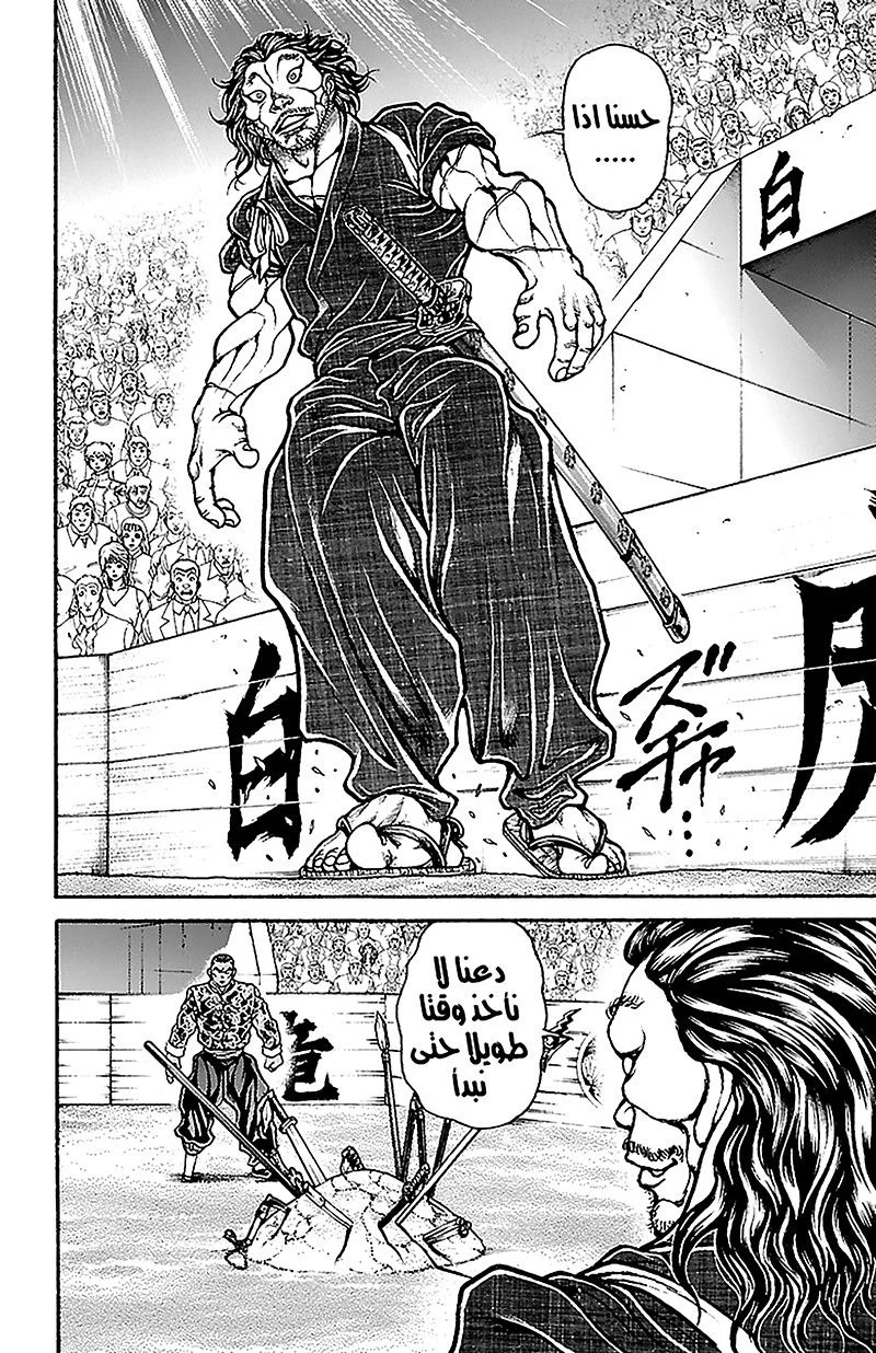 Read Baki Dou AR Manga Online